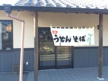 「吉庵」外観 625290 