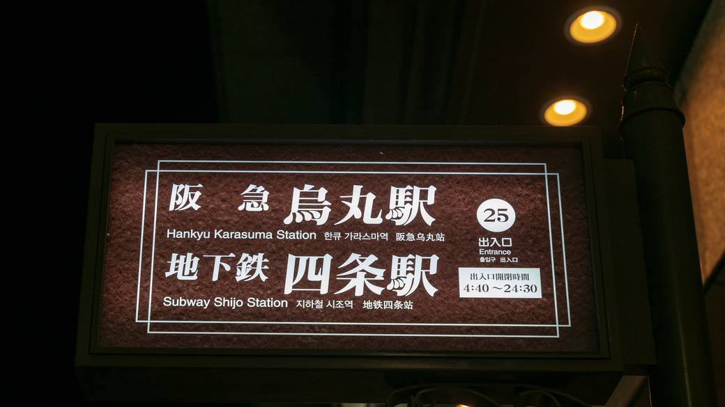 阪急・地下鉄の2線が利用可能 / 2