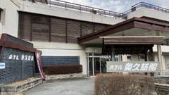 ホテル奥久慈館