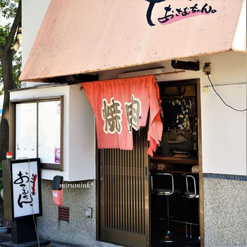 「生ホルモン処 おさむちゃん。」外観 1243812 外観