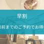 【さき楽30】早めのご予約でお得！全室ブローバス＆マッサージチェア完備♪（素泊り） | コンドミニアム パノラミック元町