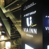 ヴィアインプライム赤坂＜茜音の湯＞（東京都 ビジネスホテル） / 5