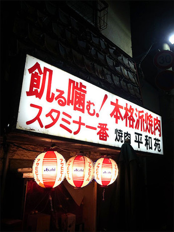 「平和苑」外観 786642 