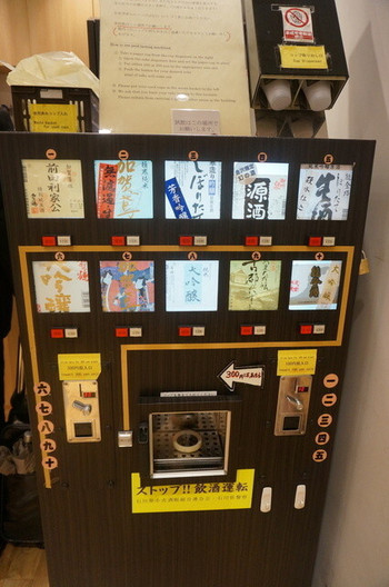 「金沢地酒蔵」メニュー 1018275 レジ横の日本酒自販機