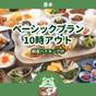 【楽天スーパーSALE】【基本プラン】◆ベーシックプラン◆≪朝食バイキング付き≫10時アウト | ホテルビナリオ梅田