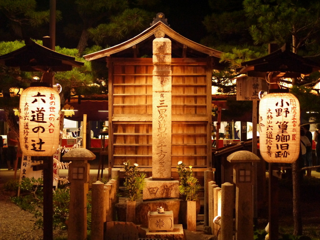 冥界に通ずる「六道珍皇寺」1719873
