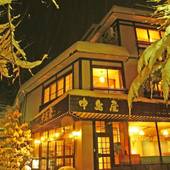 野沢温泉 中島屋旅館（長野県 旅館） / 4