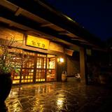由布院温泉 柚富の郷 彩岳館