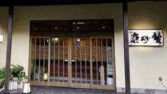 倉真温泉 真砂館