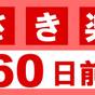 【さき楽/割引60】60日前の予約でお得に!青森旅行に是非 !素泊りシンプル宿泊プラン | ホテル青森