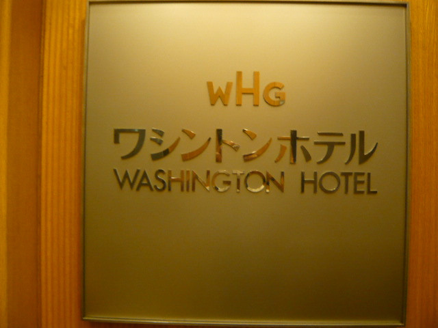 浦和ワシントンホテルの案内パネルです。明るい案内板です。