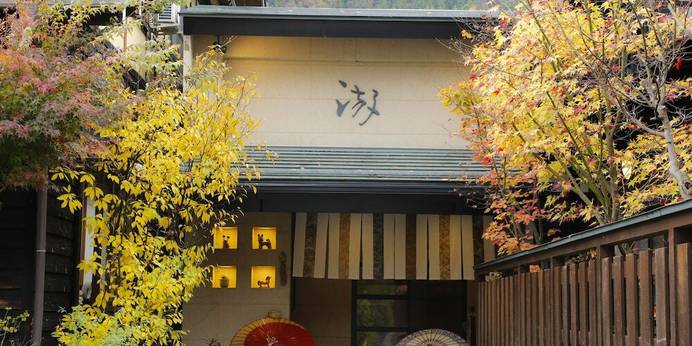 奥飛騨温泉郷 寛ぎの舎 游（岐阜県 旅館） / 1