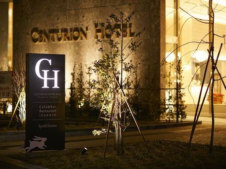 センチュリオンホテル＆スパ クラシック出雲 / 1