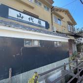 国際観光民宿 山代屋（奈良県 民宿） / 3