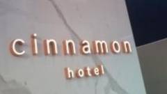 シナモンホテル