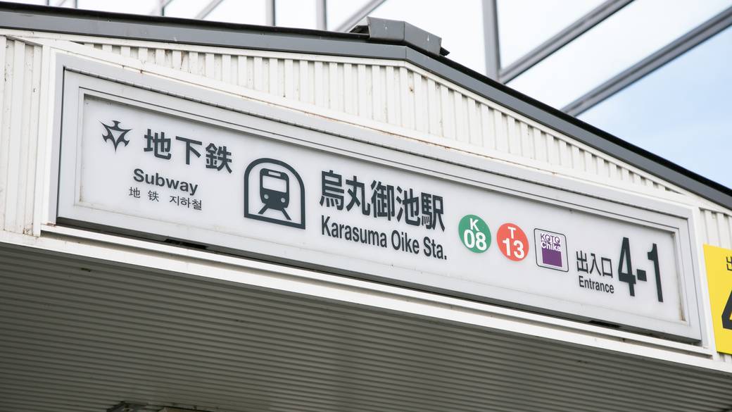 地下鉄 烏丸御池駅 / 1