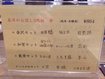 「金沢地酒蔵」メニュー 1018280 めにう