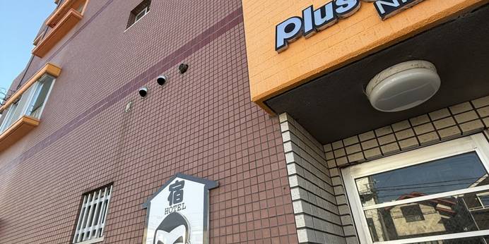 プラスワン西公園(福岡県 ビジネスホテル) / 1