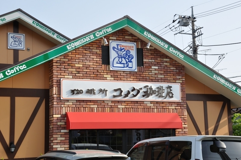 「コメダ珈琲店 板橋四葉店」外観 602712 外観＠2011/05/21