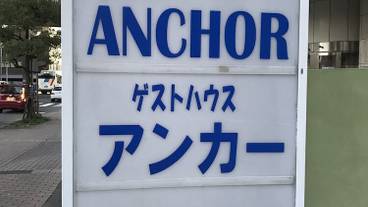 施設の入り口 / 3