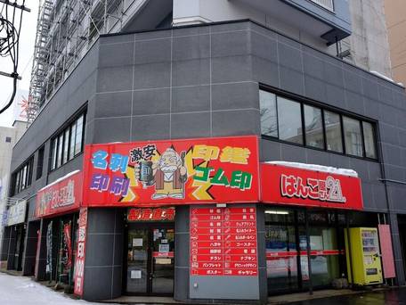 ゲストハウス アサヒカワライド / 3