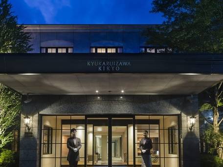 旧軽井沢KIKYOキュリオ・コレクションbyヒルトン / 4