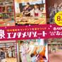 【1泊2食付】湖畔の温泉宿 基本バイキングプラン | 大江戸温泉物語 加賀片山津温泉 ながやま