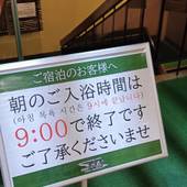 奥道後 壱湯の守（いちゆのもり）（愛媛県 旅館） / 4