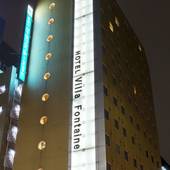 住友不動産ホテル ヴィラフォンテーヌ東京大手町（東京都 ビジネスホテル） / 5