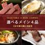 【最大10％引】この機会は贅沢に選べるメイン4品！部屋食／一部浴場工事の謝恩プライス | 安比八幡平の食の宿 四季館 彩冬