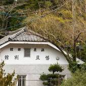 湯谷温泉 はづ別館（愛知県 旅館） / 5