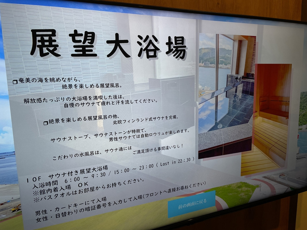 展望大浴場の案内