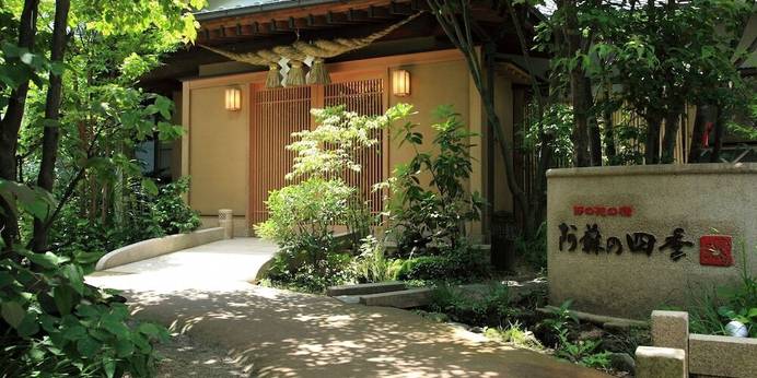 野の花の宿 阿蘇の四季（熊本県 旅館） / 1