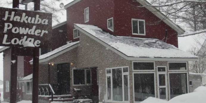 Hakuba Powder Lodge&Cottage(長野県 ペンション) / 1