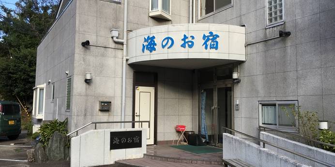 海のお宿（和歌山県 旅館） / 1
