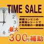 【直営コンビニのお買物補助！】数量限定＜ジャンボセール＞ | ホテルオークスアーリーバード大阪森ノ宮