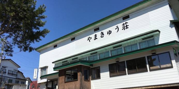 やまきゅう荘（長野県 民宿） / 1