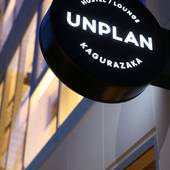 UNPLAN Kagurazaka（東京都 ビジネスホテル） / 5