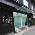 京都タワーホテルアネックス