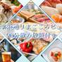【早割30】30日前予約でお得！海を眺める天然温泉＆豪華ディナーバイキングをお得に満喫（2食付き） | 小名浜オーシャンホテル＆ゴルフクラブ