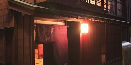 町屋金沢 菊乃や