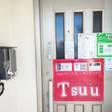 Guest house Tsuu