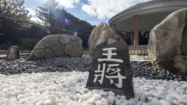 庭園 / 40