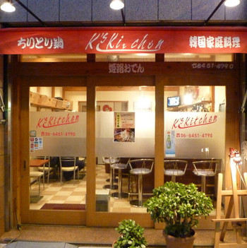 「K’s Kitchen」 外観 6555601 すっきりとしたお店の玄関。中に入るとお鍋を囲んでホットな時間がすごせます。