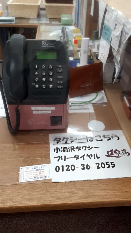 帰りはフリーダイヤルでタクシーを呼び出す