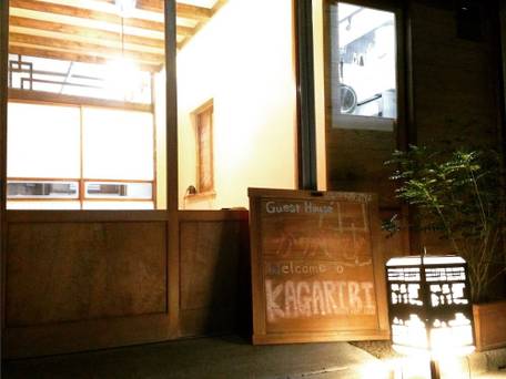 かがりび ゲストハウス / 5