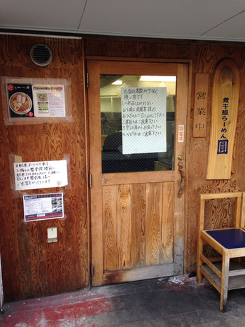 「煮干鰮らーめん 圓」外観 578874 入口