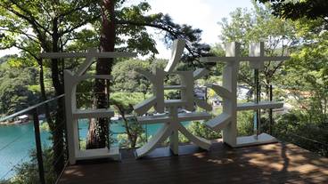 モニュメント / 15