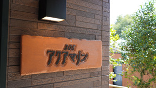 露天付離れ洋室アクアマリン(305) 禁煙