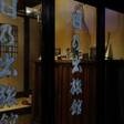 日乃出旅館